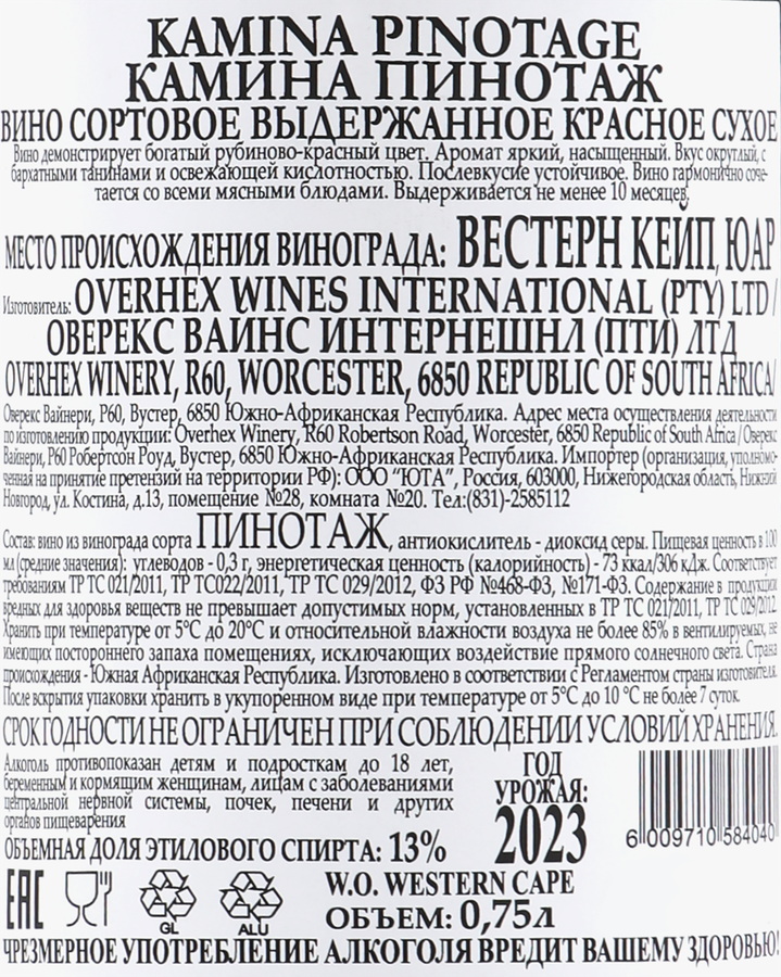 Вино KAMINA Pinotage сортовое выдержанное красное сухое, 0.75л, превью