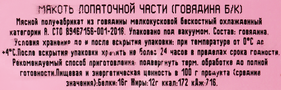 Мякоть говяжья МЯСО ЕСТЬ! лопаточная часть, бескостная, 400г, предпросмотр