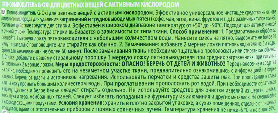 Пятновыводитель для цветных вещей GRASS G-Oxi с активным кислородом, 500г, превью