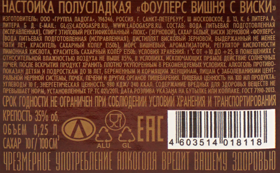 Настойка FOWLER'S Вишня с виски 35%, полусладкая, 0.25л, предпросмотр