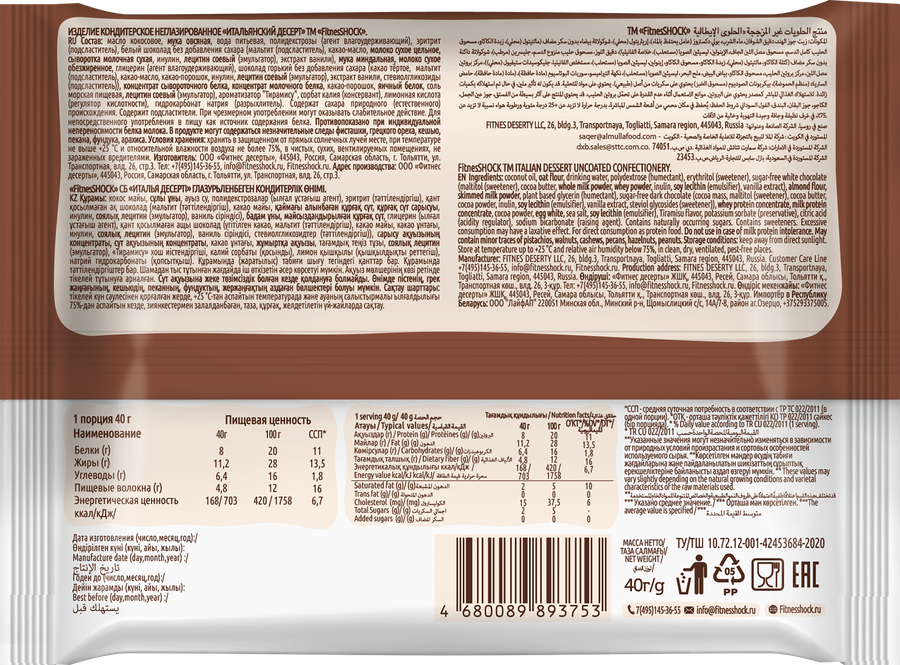 Бисквит протеиновый FITNESSHOCK Protein Biscuit Итальянский десерт, 40г, превью