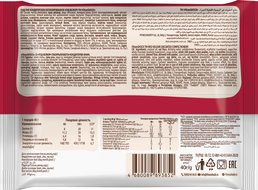 Бисквит протеиновый FITNESSHOCK Protein Biscuit Рэд-велюр, 40г, предпросмотр