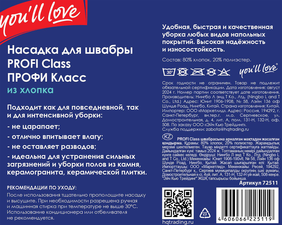 Насадка для швабры YOU'LL LOVE Профи класс, хлопок, 42х12,5см, Арт. 72511, предпросмотр
