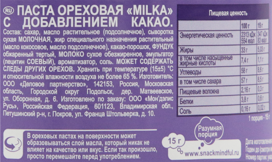 Паста шоколадно-ореховая MILKA с добавлением какао, 350г, превью