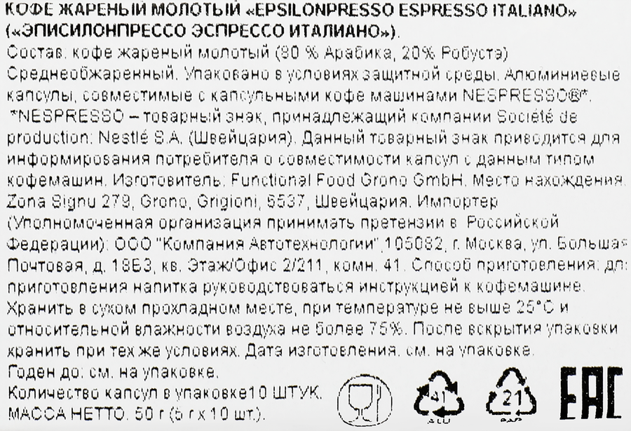 Кофе молотый в капсулах EPSILONPRESSO Espresso Italiano в капсулах, 10кап, предпросмотр