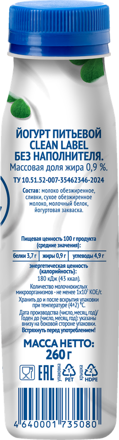Йогурт питьевой VIOLA Clean Label без наполнителя 0,8%, без змж, 260г, предпросмотр