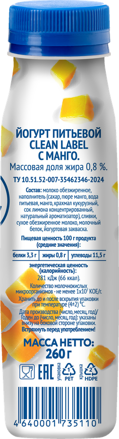 Йогурт питьевой VIOLA Clean Label с манго 0,8%, без змж, 260г, превью
