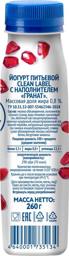 Йогурт питьевой VIOLA Clean Label Гранат 0,8%, без змж, 260г, предпросмотр