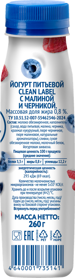 Йогурт питьевой VIOLA Clean Label с малиной и черникой 0,8%, без змж, 260г, предпросмотр
