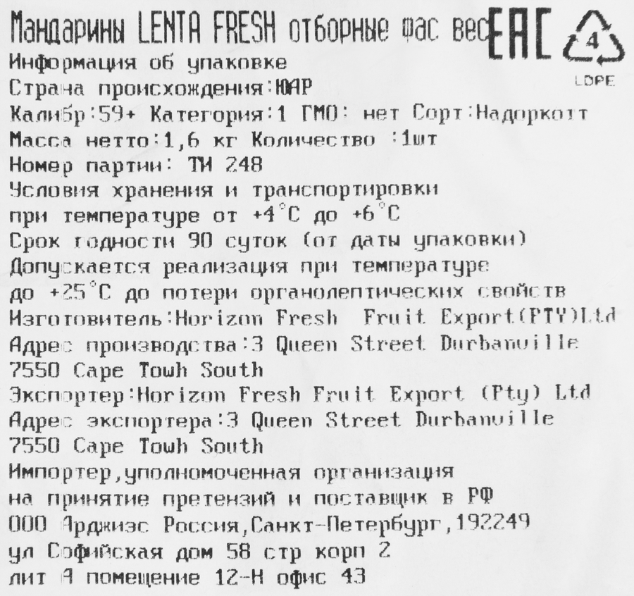 Мандарины ЛЕНТА FRESH отборные, фасованные, весовые, предпросмотр