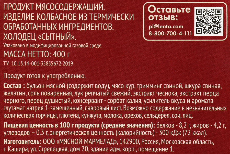 Холодец из свинины и курицы ЛЕНТА Сытный, 400г, превью
