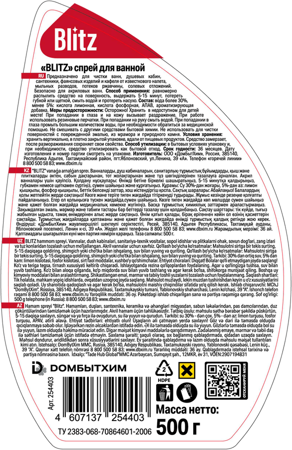 Спрей чистящий для ванной BLITZ Bath, 500г, предпросмотр