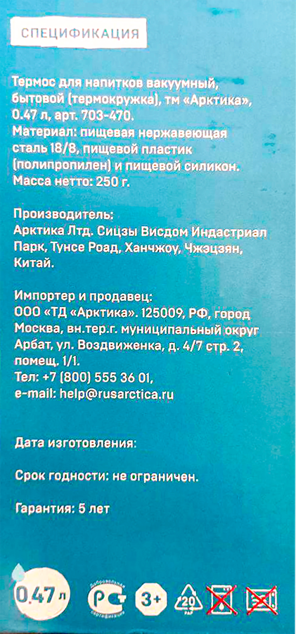 Термос вакуумный (термокружка) АРКТИКА 470мл облегченный, в ассортименте, превью