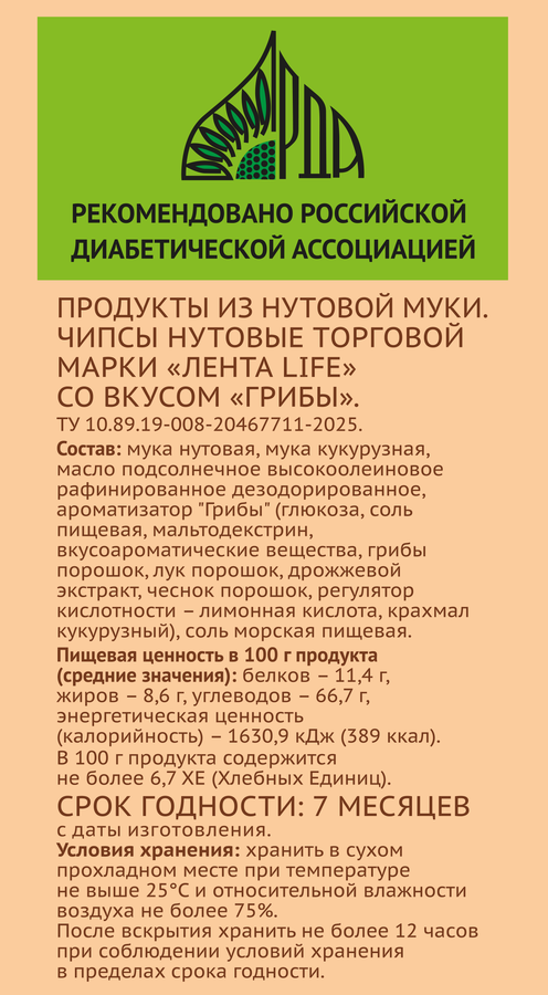 Чипсы нутовые ЛЕНТА LIFE Нутсы со вкусом грибы, 50г, превью