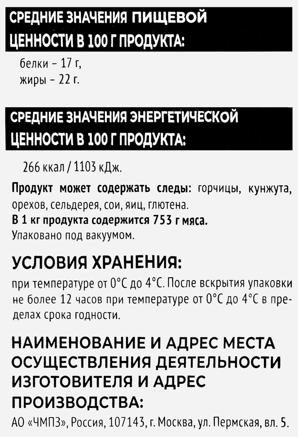 Шейка свиная ЧЕРКИЗОВО По-баварски в оригинальном соусе, весовая, предпросмотр