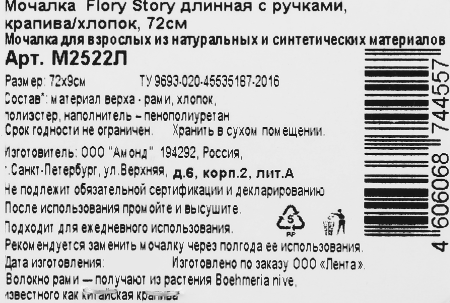 Мочалка для тела FLORY STORY длинная с ручками, крапива, хлопок, 72см, предпросмотр