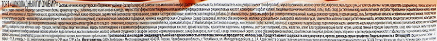 Торт MIREL Шоколадный пломбир, 700г, превью