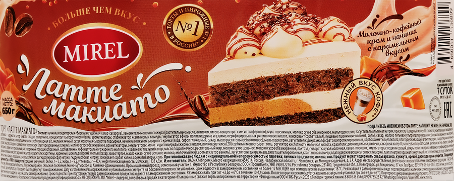 Торт MIREL Латте макиато, 650г, предпросмотр