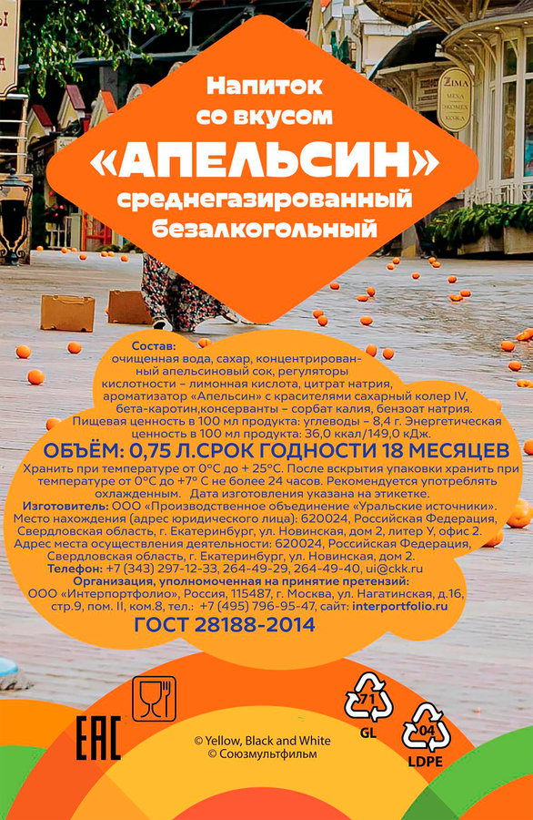 Напиток ЧЕБУРАШКА Детский со вкусом апельсина среднегазированный, 0.75л, превью