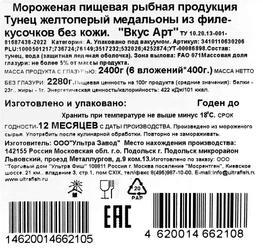 Тунец замороженный ВКУСАРТ медальон, 400г, предпросмотр