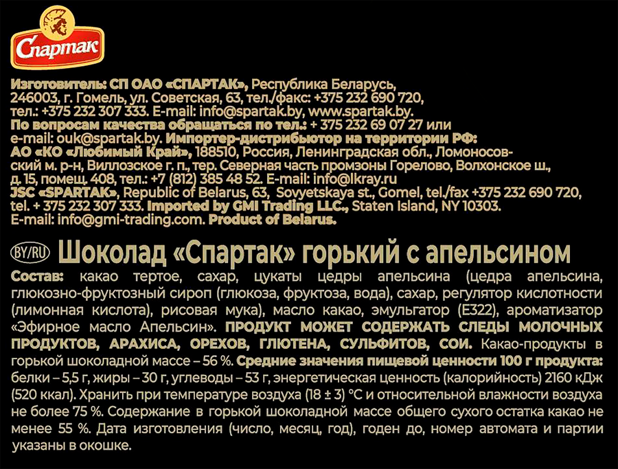 Шоколад горький СПАРТАК с апельсином, 95г, превью