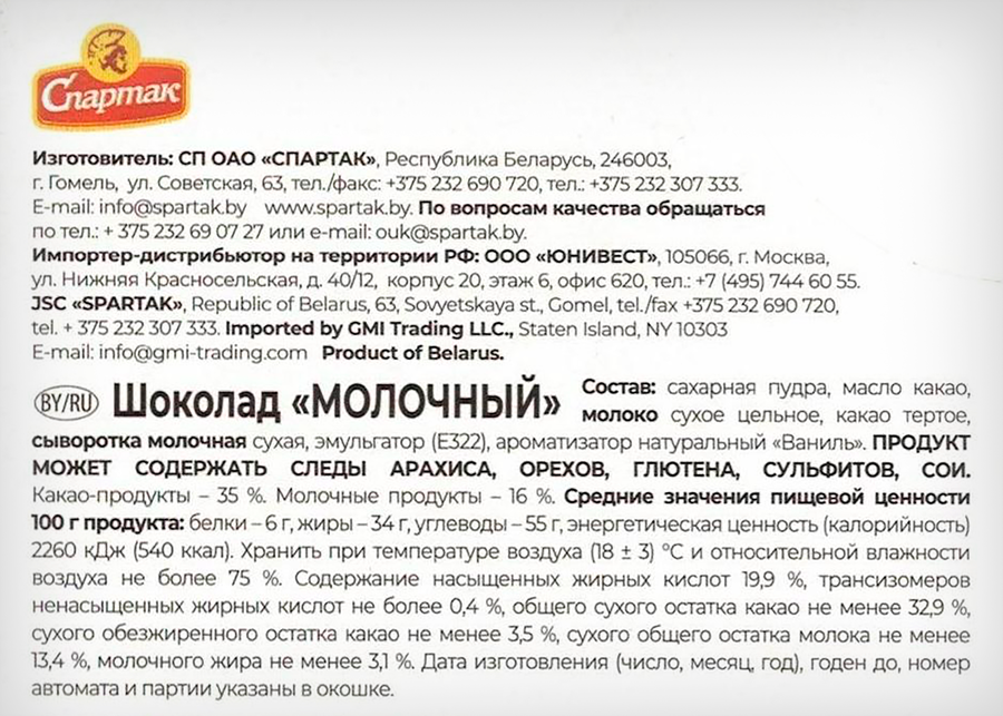 Шоколад молочный СПАРТАК, 95г, превью