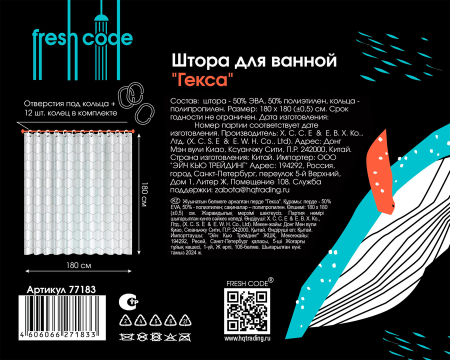 Штора для ванной FRESH CODE с принтом, 180х180см, Арт. 77183, предпросмотр