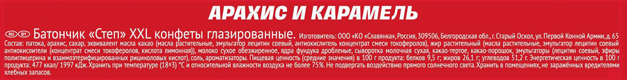 Батончик СТЕП XXL с арахисом и карамелью, 70г, превью