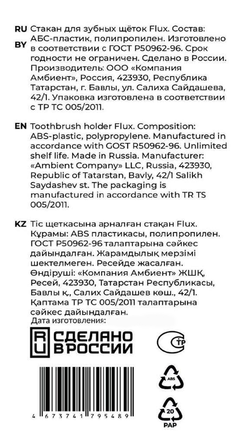 Стакан для зубных щеток AMBIENT Flux, в ассортименте, Арт. AFX038ABSBG, предпросмотр