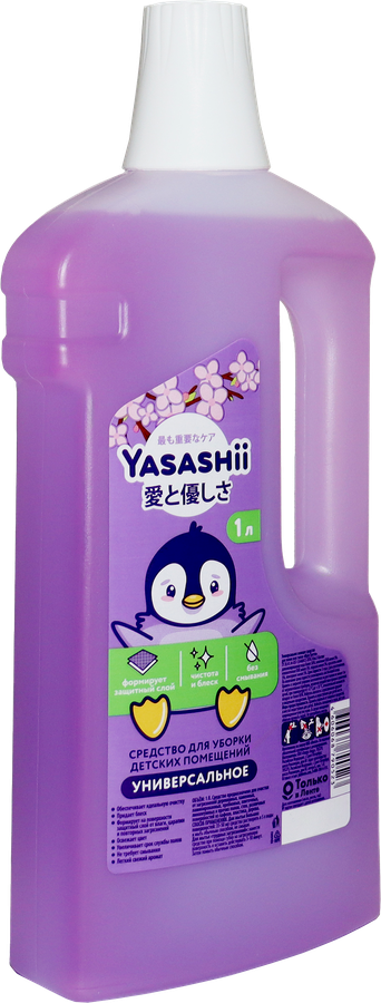 Средство для уборки детских помещений YASASHII универсальное, 1л, предпросмотр
