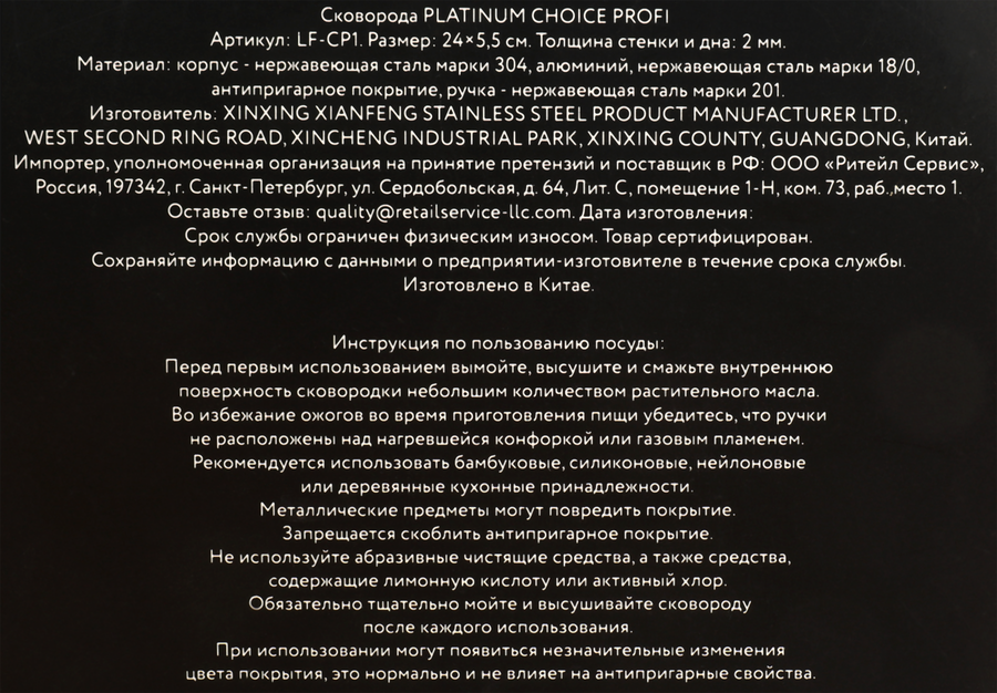 Сковорода PLATINUM CHOICE Profi 24см, нержавеющая сталь, Арт. LF-CP1, предпросмотр