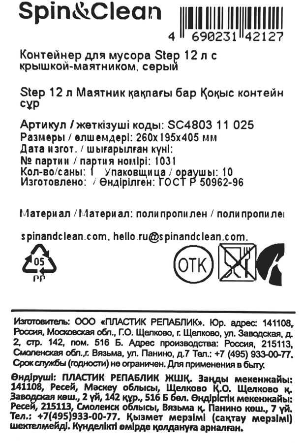 Контейнер для мусора SPIN&CLEAN Step, серый с крышкой-маятником, Арт. SC480311025, превью