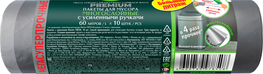 Пакеты для мусора MASTER FRESH многослойные с усиленными завязками, серебро, 60л, 10шт, предпросмотр