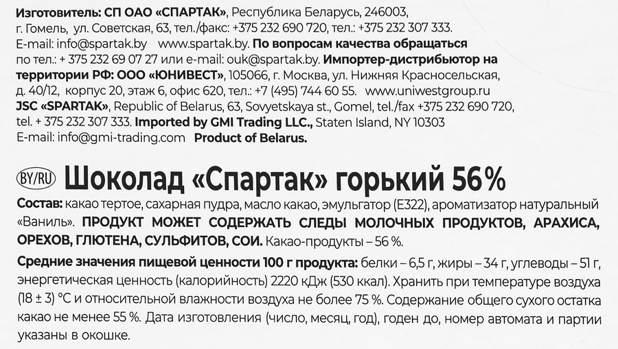 Шоколад горький СПАРТАК 56%, 95г, предпросмотр
