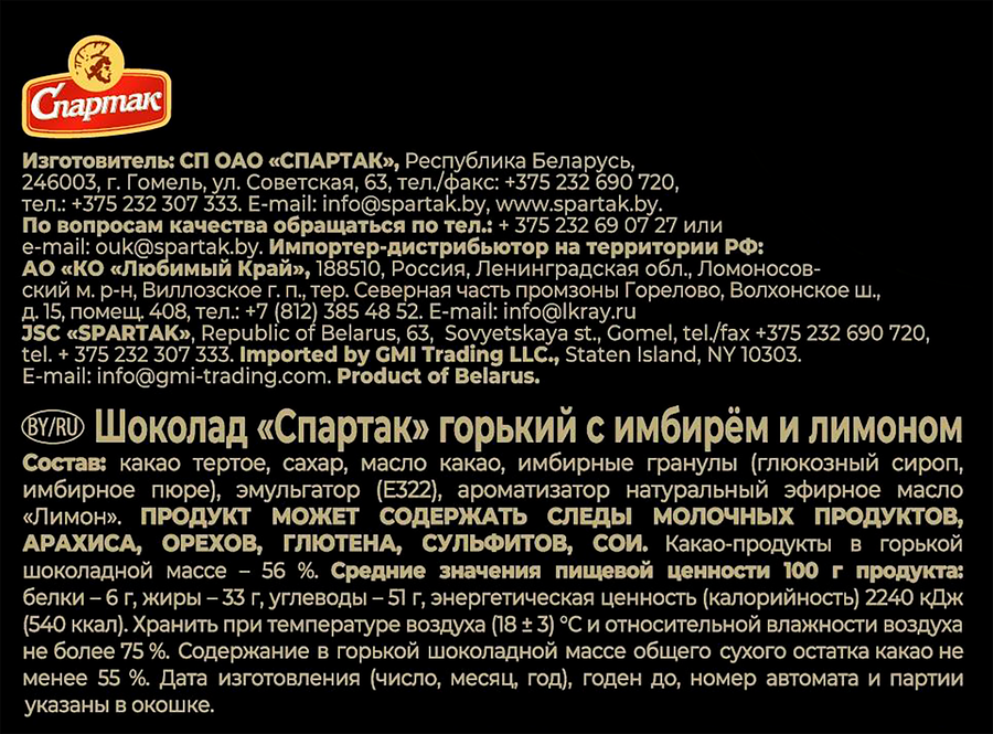 Шоколад горький СПАРТАК с имбирем и лимоном, 95г, превью