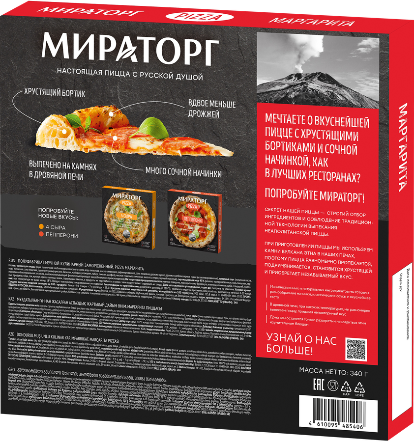 Пицца МИРАТОРГ Маргарита, 340г, предпросмотр