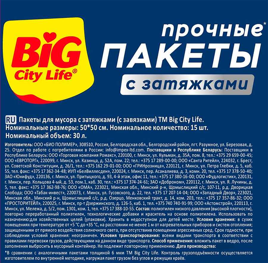Пакеты для мусора BIG CITY LIFE HD с затяжками 50х50см, серебро, 30л, Арт. 14410042, 15шт, предпросмотр