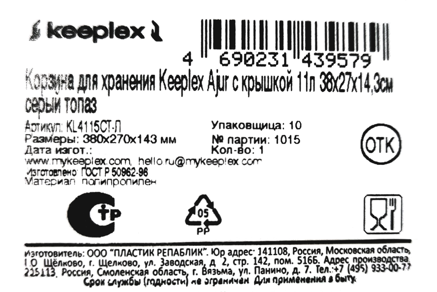 Корзина для хранения SPIN&CLEAN Keeplex&nbsp;Ajur,&nbsp;38х27х14,3см, с&nbsp;крышкой,&nbsp;серый&nbsp;топаз, 11л, Арт. KL4115СТ-Л, предпросмотр