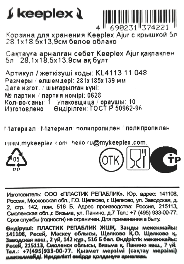 Корзина&nbsp;для хранения SPIN&CLEAN Keeplex&nbsp;Ajur,&nbsp;с&nbsp;крышкой, 28,1х18,5х13,9см,&nbsp;белое облако, 5л, Арт. KL411311048, предпросмотр