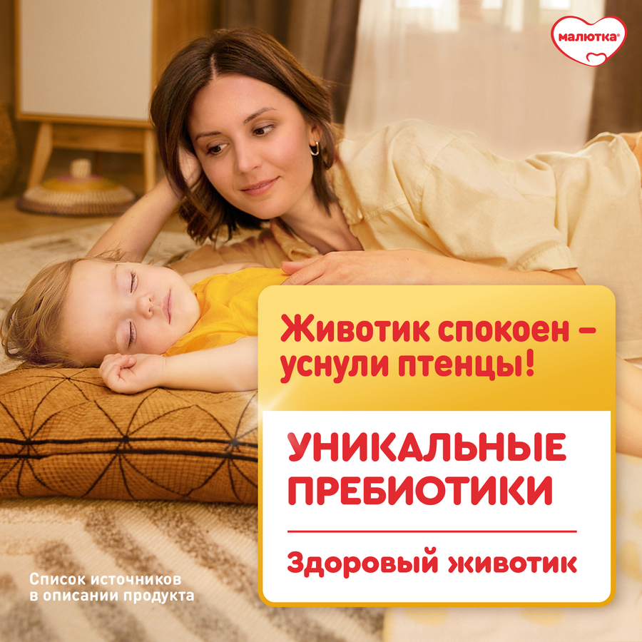 Смесь молочная МАЛЮТКА 1 адаптированная с пребиотиками, с 0 месяцев, 900г, превью