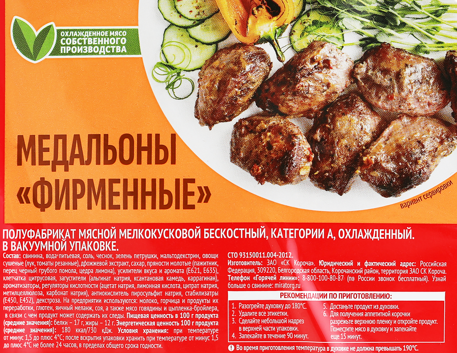 Медальоны из свинины МИРАТОРГ Фирменные, весовые, предпросмотр