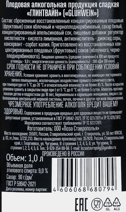 Продукция плодовая алкогольная GLUHWEIN сладкая, 1л, предпросмотр