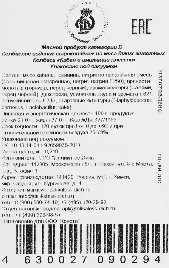 Колбаса сыровяленая ДЕЛИКАТЕС ДИЧЬ Кабан в имитации плесени, 210г, превью