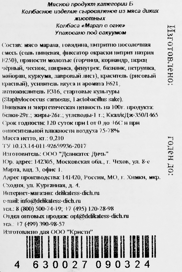 Колбаса сыровяленая ДЕЛИКАТЕС ДИЧЬ Марал в огне, 210г, превью