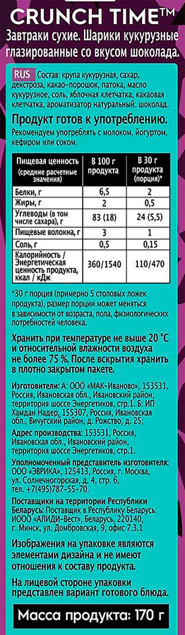 Готовый завтрак CRUNCH TIME Шарики кукурузные шоколадные, глазированные, 170г, превью