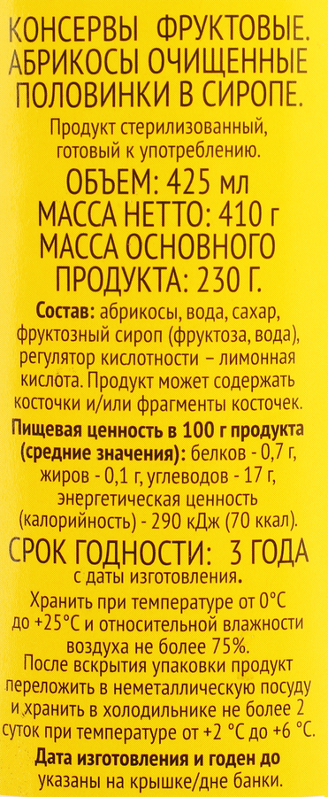 Абрикосы ВЫБОР СЕМЬИ половинки в сиропе, 425мл, предпросмотр