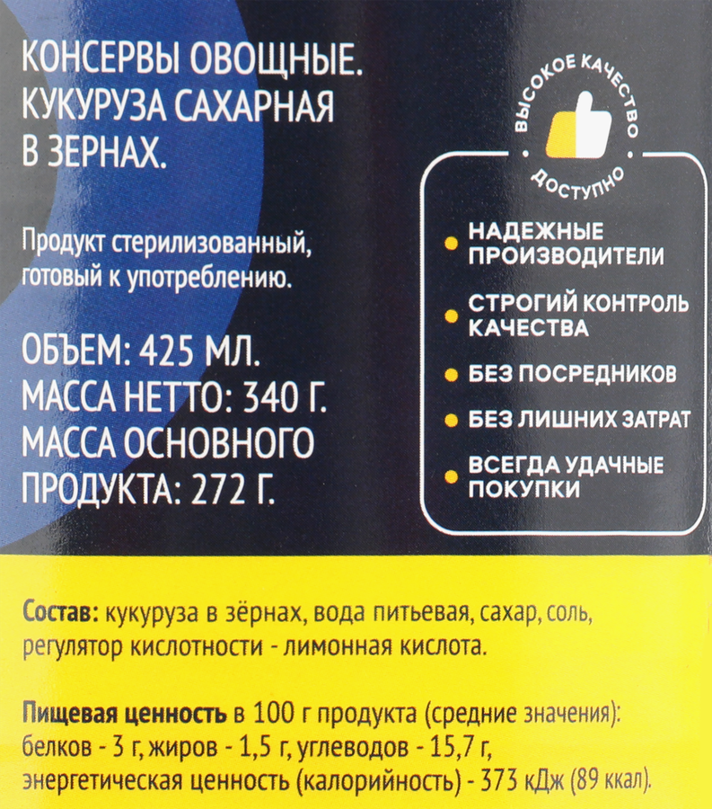Кукуруза ЛЕНТА, 425мл, предпросмотр