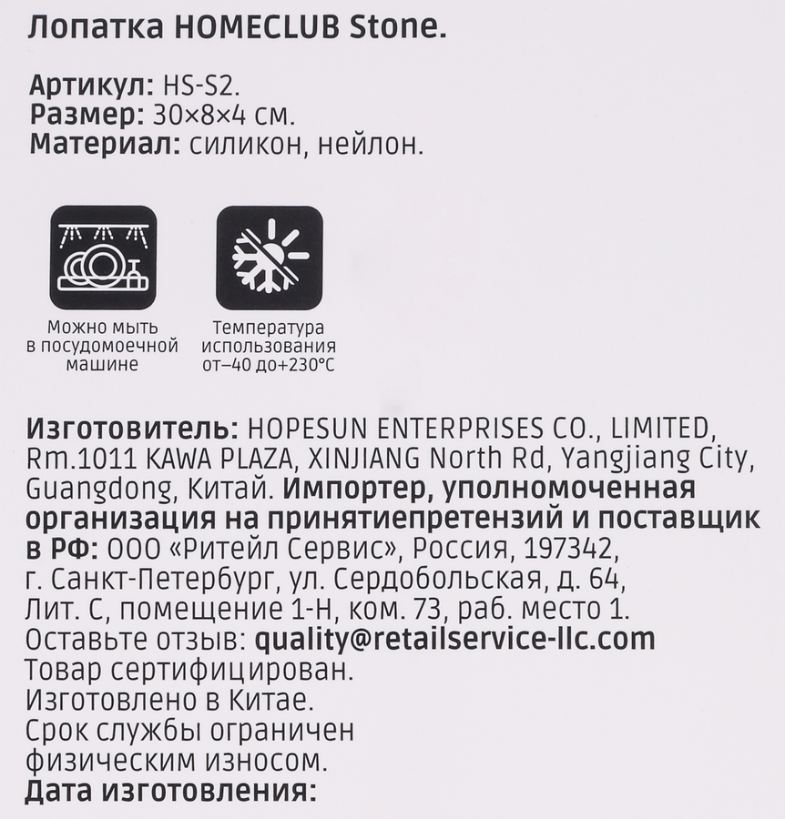 Лопатка HOMECLUB Stone, силикон, Арт. HS-S2, предпросмотр