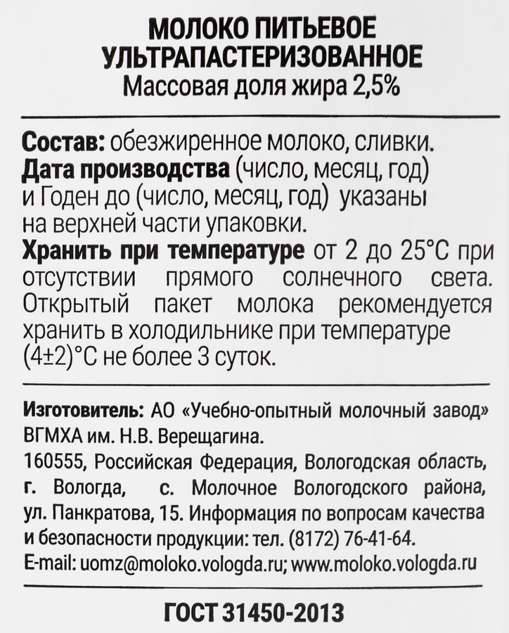 Молоко ультрапастеризованное ИЗ ВОЛОГДЫ 2,5%, без змж, 1000мл, предпросмотр