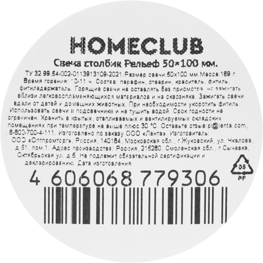 Свеча HOMECLUB столбик, рельефная, 10х5см, превью